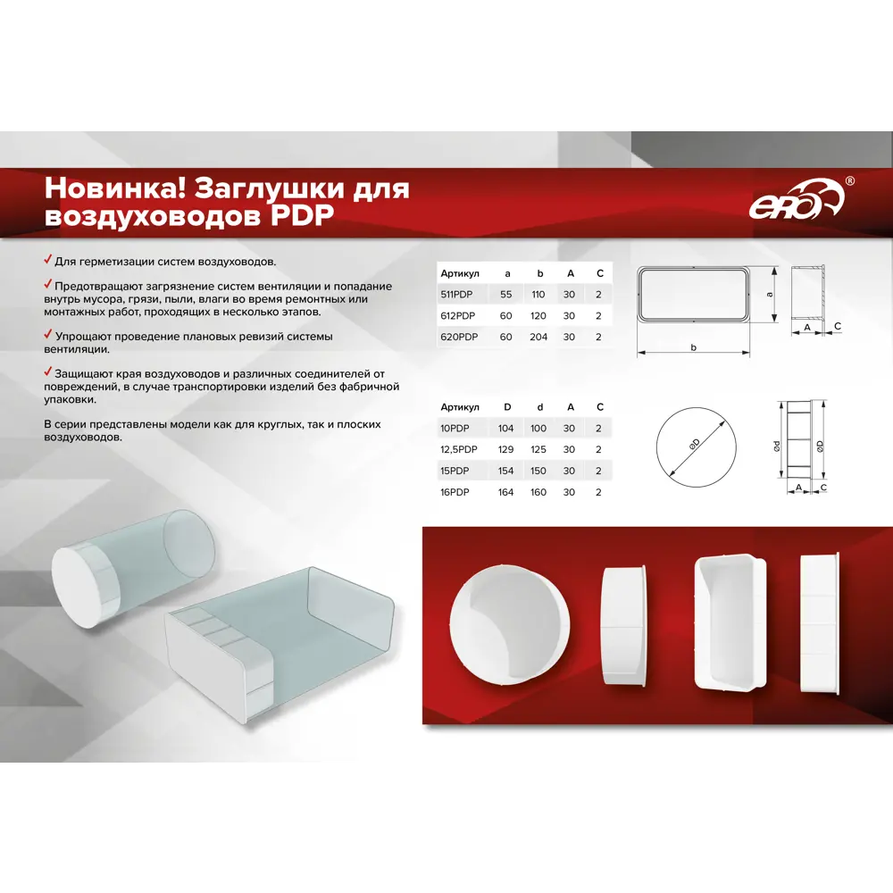 Заглушка вентиляционная ERA D125 - защита воздуховодов от загрязнения 89375349 STLM-1484341 - Вид №3