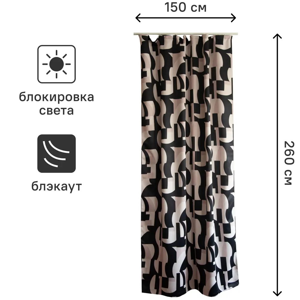 SEASONS Штора димаут с абстрактным узором 150x260 см 88948007 STLM-1411957 - Вид №2