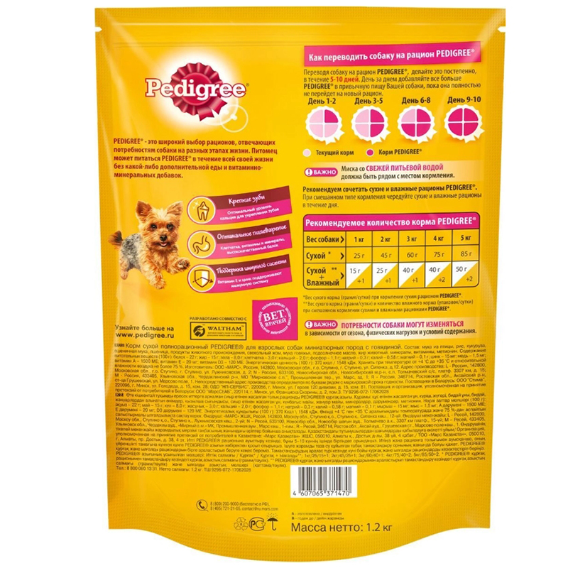 ПР0032374 Корм для собак для миниатюрных пород, говядина сух. 1,2кг PEDIGREE  - Вид №1