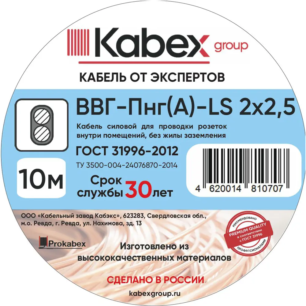 Электрический кабель Кабэкс ВВГ-Пнг(A)-LS 2x2.5 10 м STLM-2119188 - Вид №3