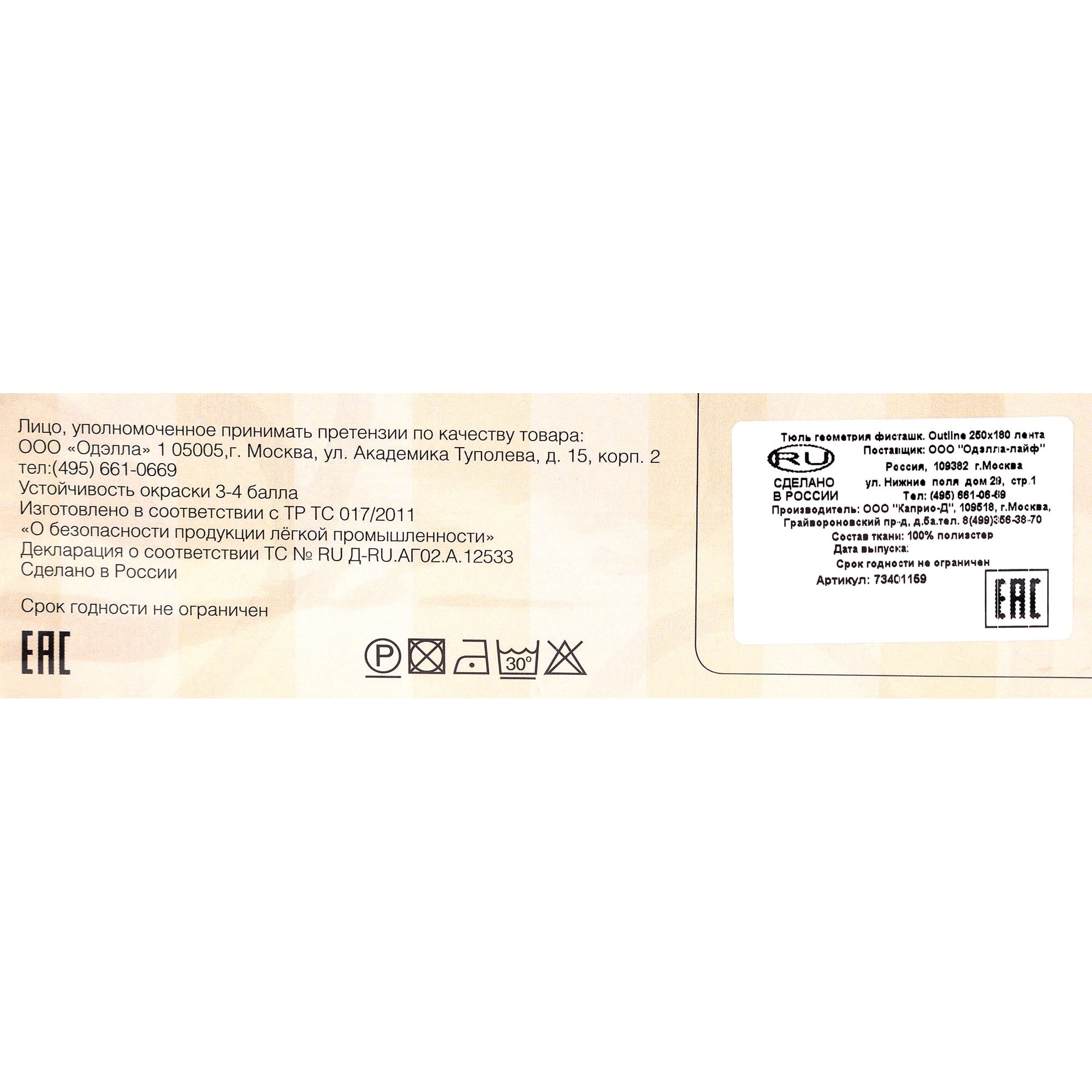 82010143 Тюль на ленте «Outline», 250х180 см, цвет фисташковый Santreyd  - Вид №7