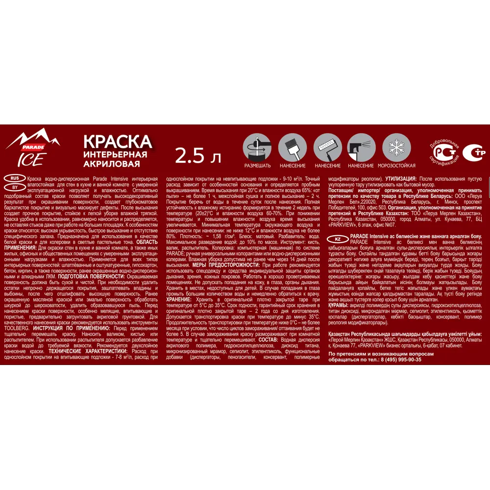 Краска для стен Parade DIY Intensive - матовая белая с бархатистой текстурой 82135559 STLM-0020047 - Вид №2