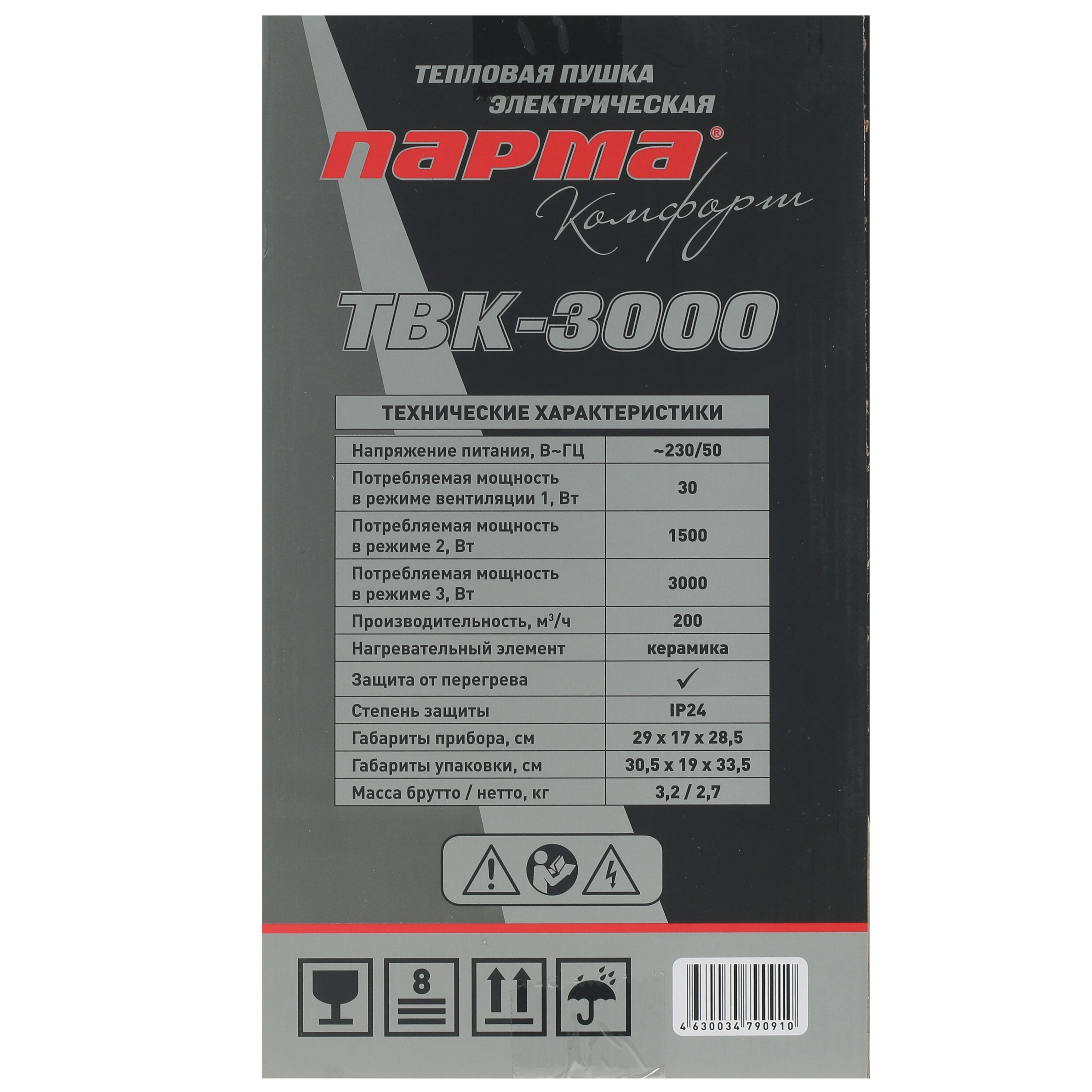 4876127 Тепловая пушка электрическая Парма ТВК-3000 STDN-0083538 - Вид №7