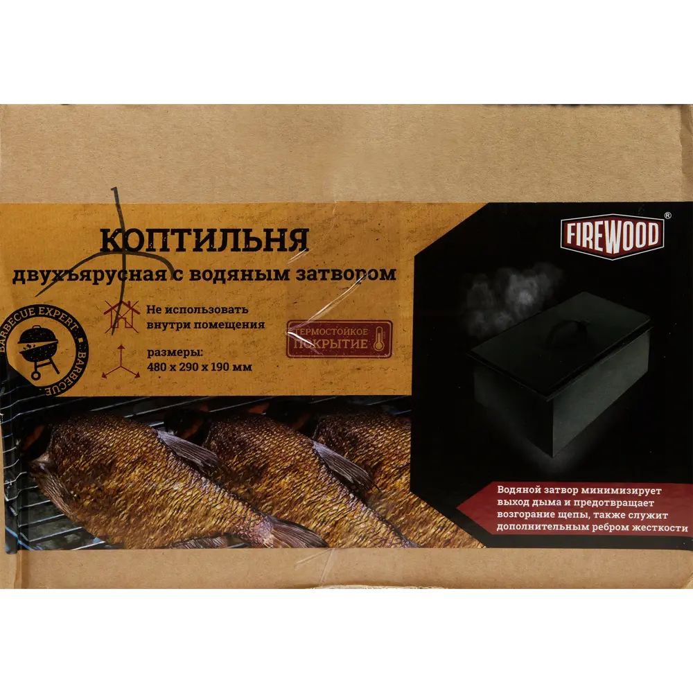 Коптильня FIREWOOD с гидрозатвором для идеального горячего копчения 82073122 STLM-0018824 - Вид №4
