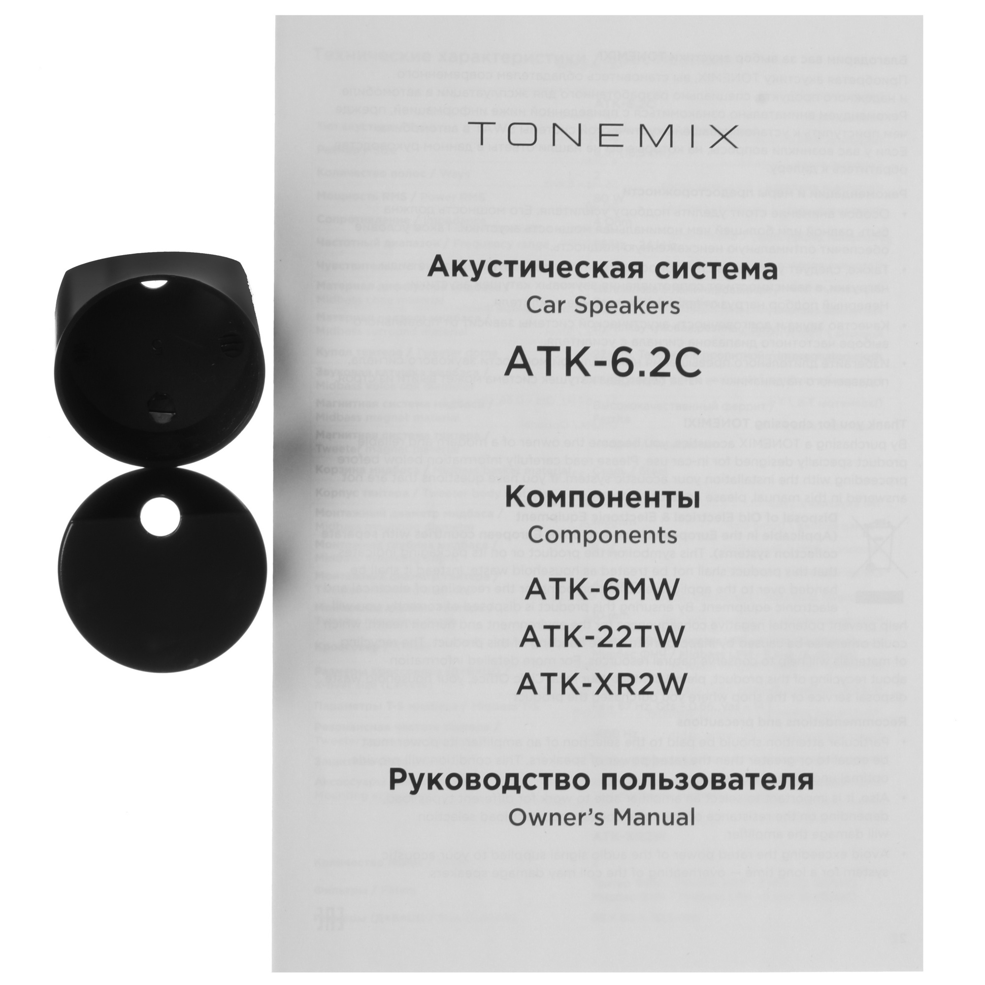 9171302 Компонентная акустическая система Tonemix ATK-6.2C STDN-0015042 - Вид №8