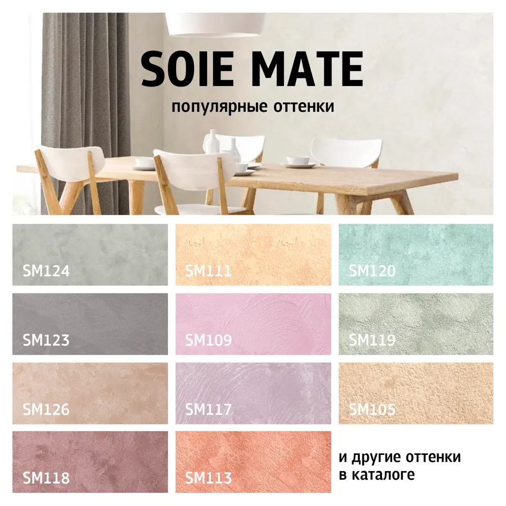 MAITRE DECO Декоративная краска Soie Mate с эффектом матового шелка 2 кг жемчужно-белый 89149809 STLM-0079137 - Вид №4
