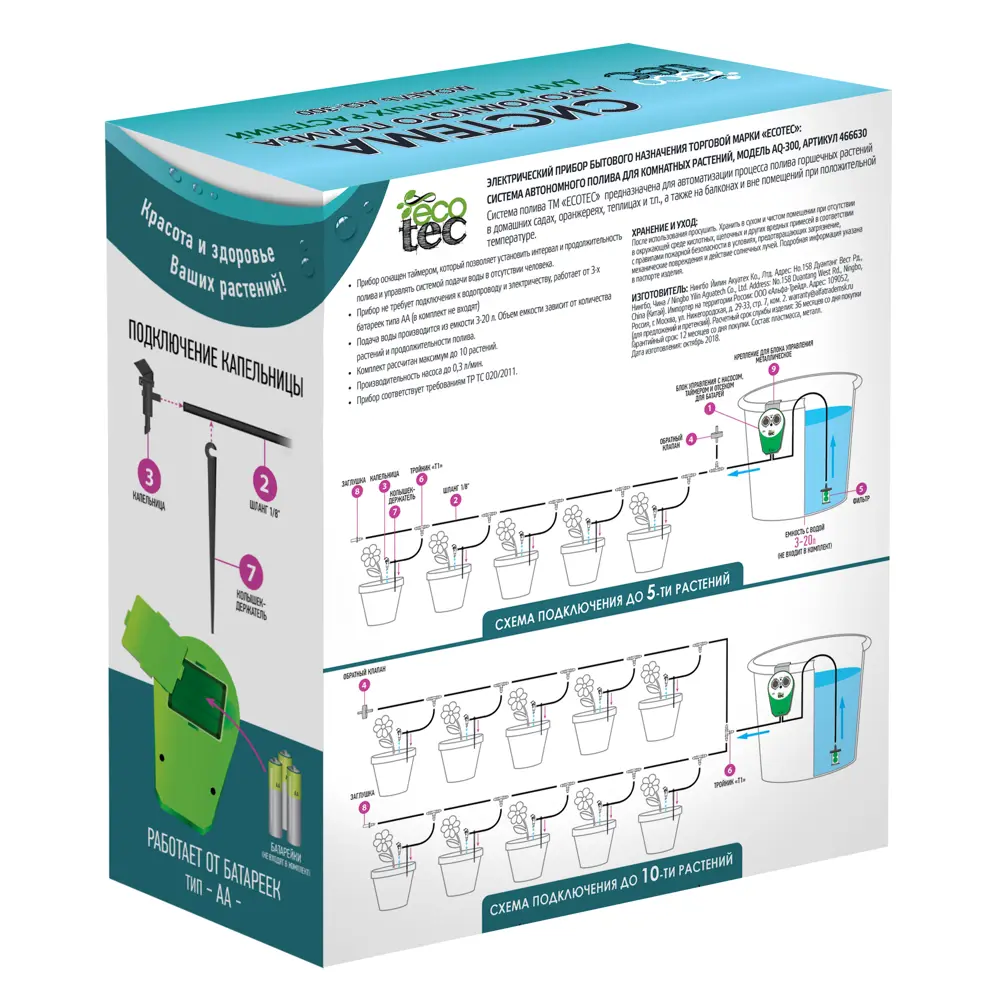ECOTEC Автоматическая система капельного полива для комнатных растений 82008403 STLM-0017148 - Вид №1