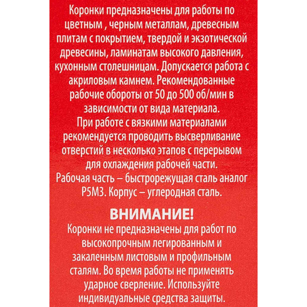 Коронка по металлу биметаллическая Спец 25 мм 84465936 STLM-2125379  - Вид №3