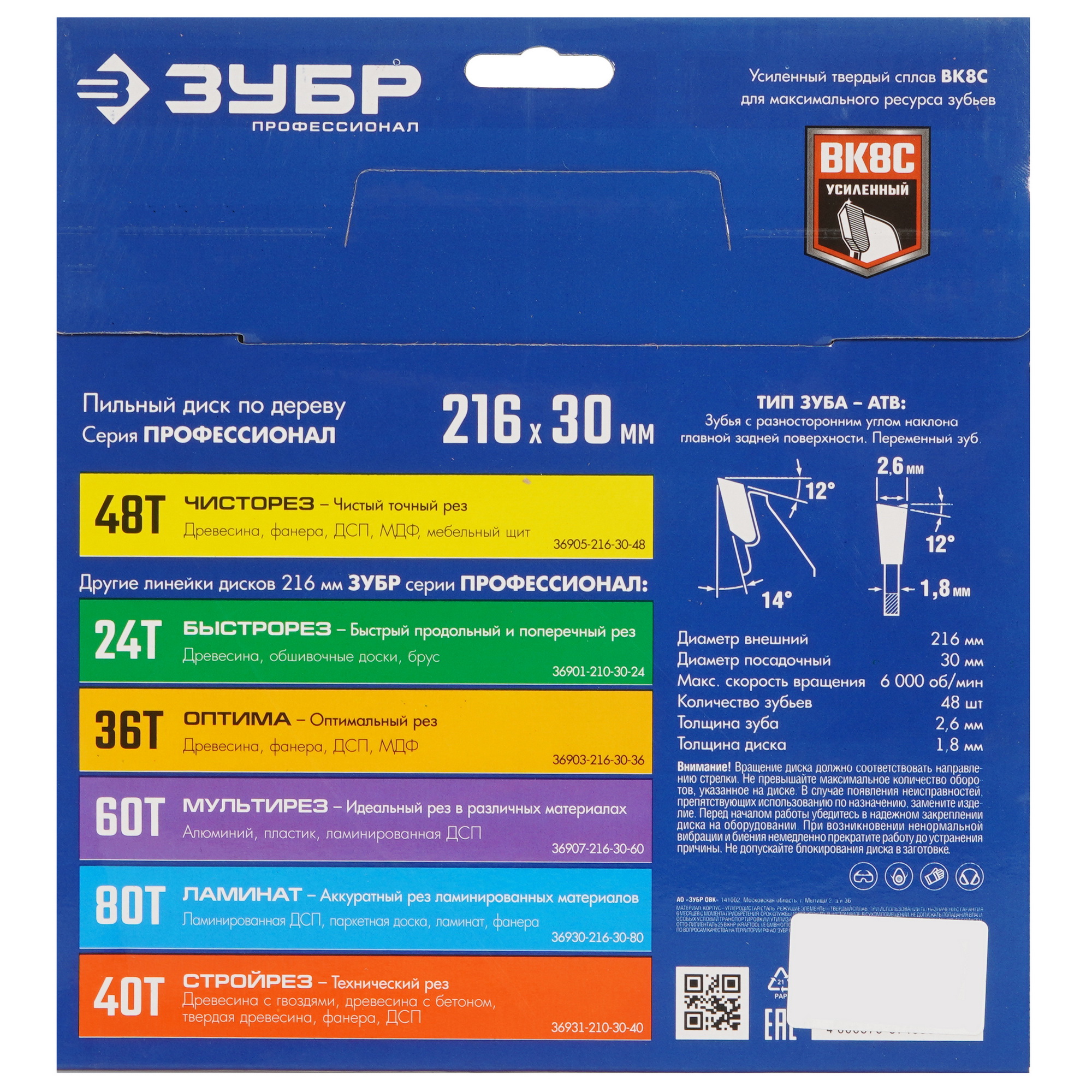 Диск пильный Зубр 36905-216-30-48 9107935 STDN-0075569 - Вид №2