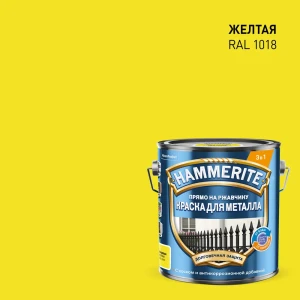 Грунт-эмаль по ржавчине Hammerite гладкая цвет сигнально-желтый 2 л