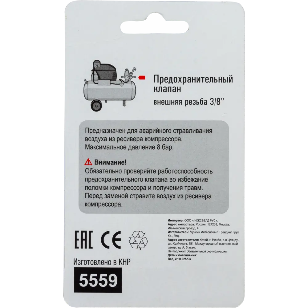 АЭРУС Предохранительный клапан 3/8 дюйма для компрессора 15309043 STLM-0844406 - Вид №1