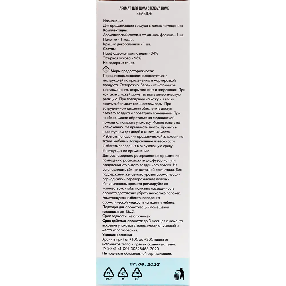 Аромадиффузор STENOVA Home Seaside 50 мл с ароматом морского побережья 89342965 STLM-0818636 - Вид №4