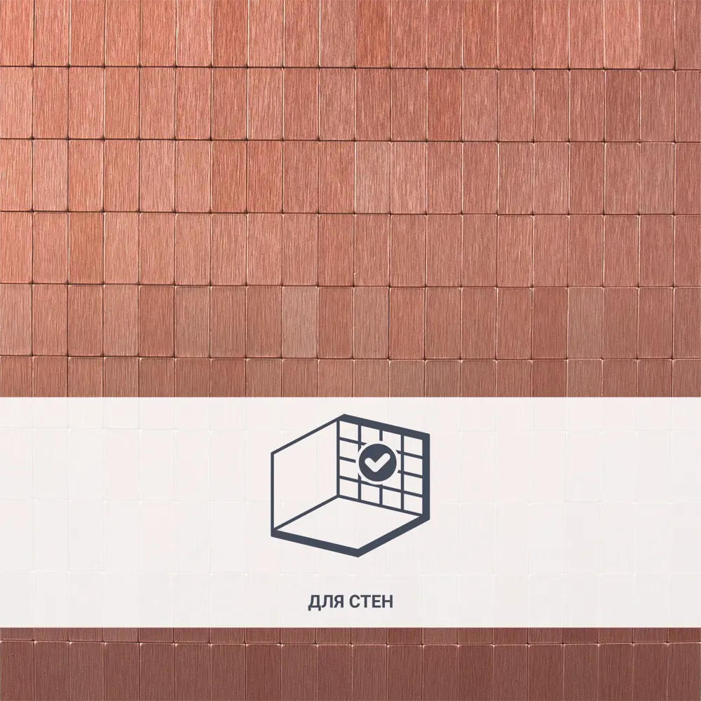 Мозаика алюминиевая Artens Tara 30.6x29.6 см цвет розовое золото Самоклеющийся STLM-2127634 - Вид №1