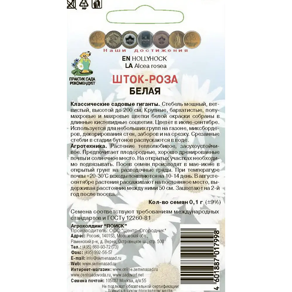 Семена цветов Поиск шток-роза белый STLM-2147207 - Вид №1