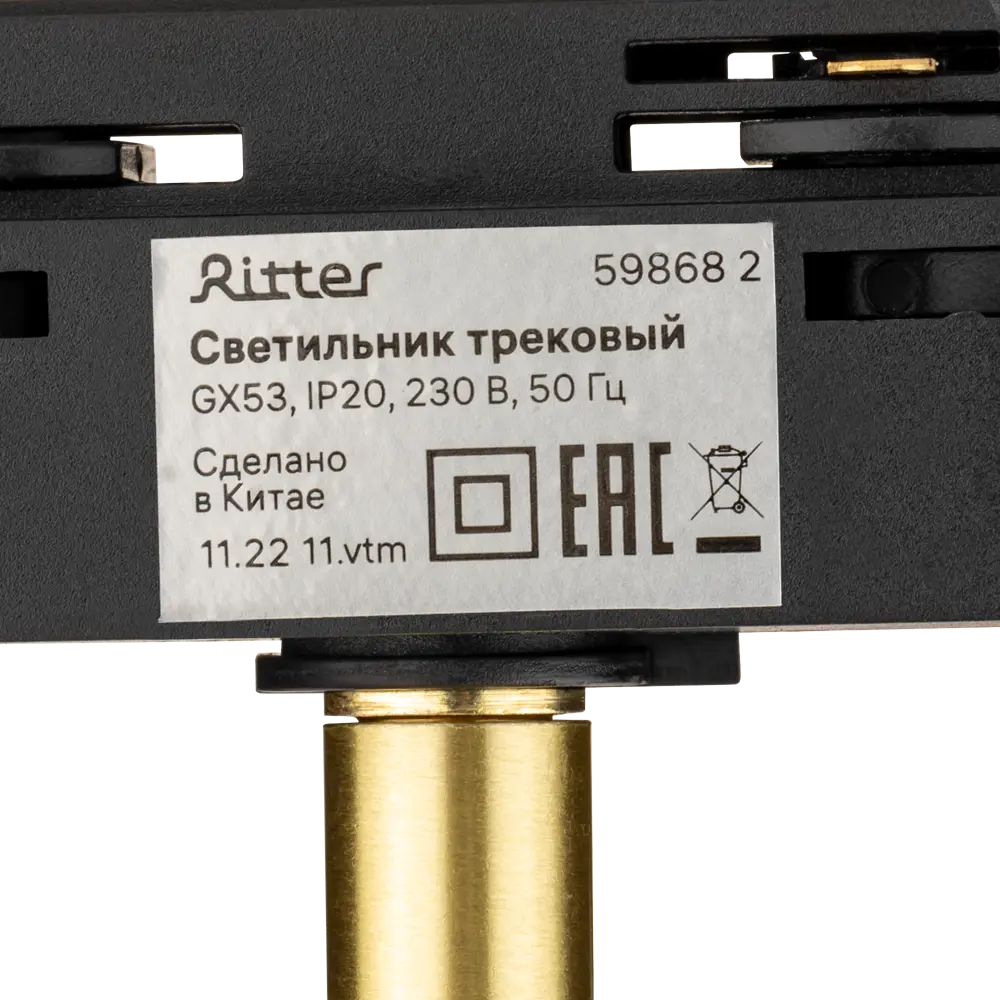 Трековый светильник спот поворотный Ritter Artline 85x80мм под лампу GX53 до 4м² металл/пластик цвет золото STLM-2016806 - Вид №7