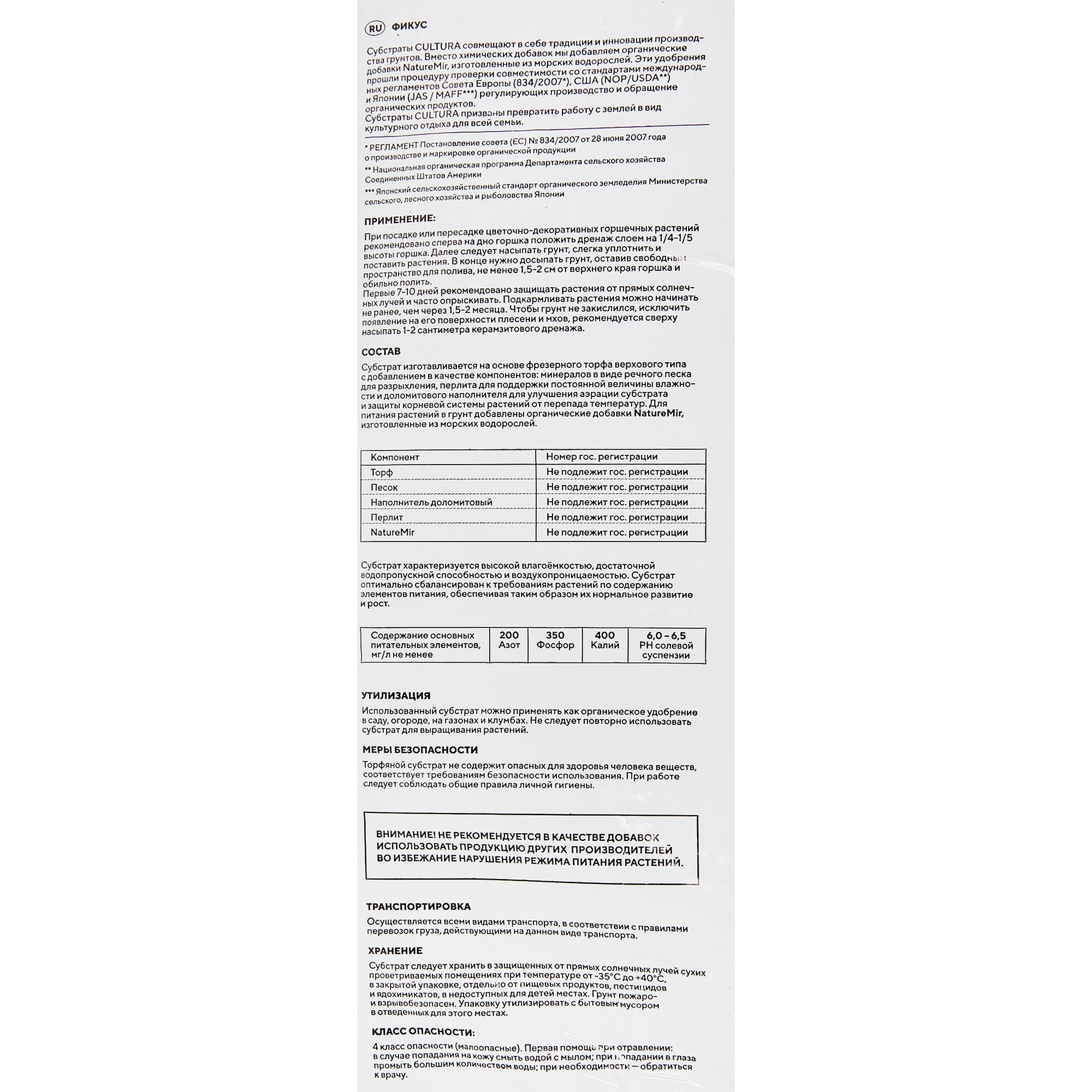 82601363 Грунт Cultura для фикуса 5 л Santreyd  - Вид №2