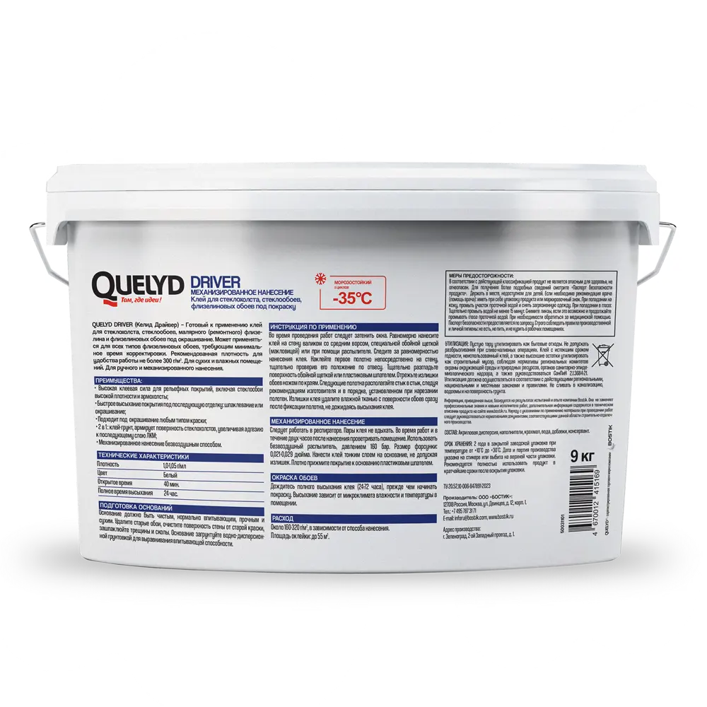 Клей Quelyd для стеклохолста и стеклообоев 9 кг 89423445 STLM-1568540 - Вид №1