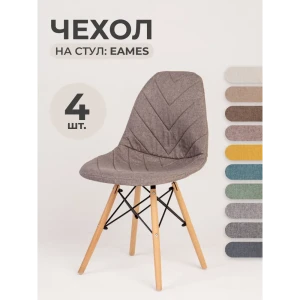 91108996 Чехлы на стулья со спинкой Eames PROtect 11544 серо-бежевый 4шт STLM-1023487