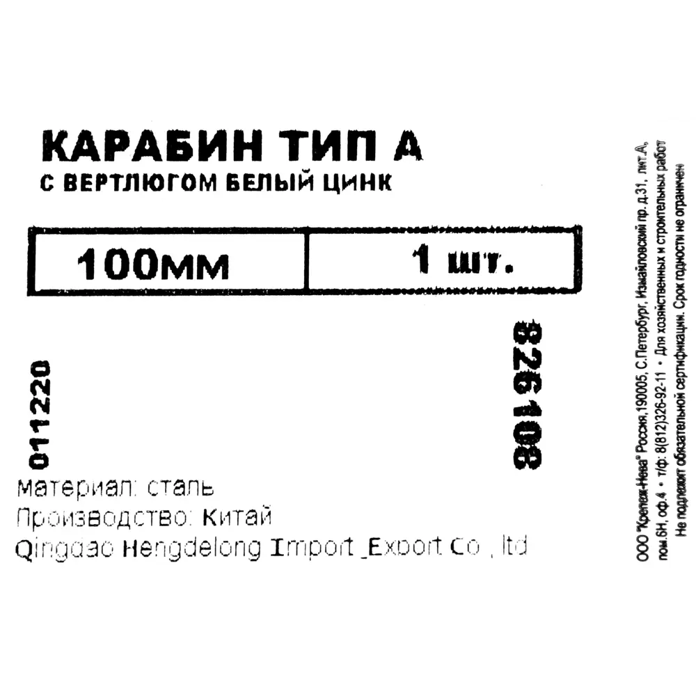 Карабин с вертлюгом тип А, оцинкованный, 100 мм НЕВСКИЙ КРЕПЕЖ STLM-2166402 - Вид №2