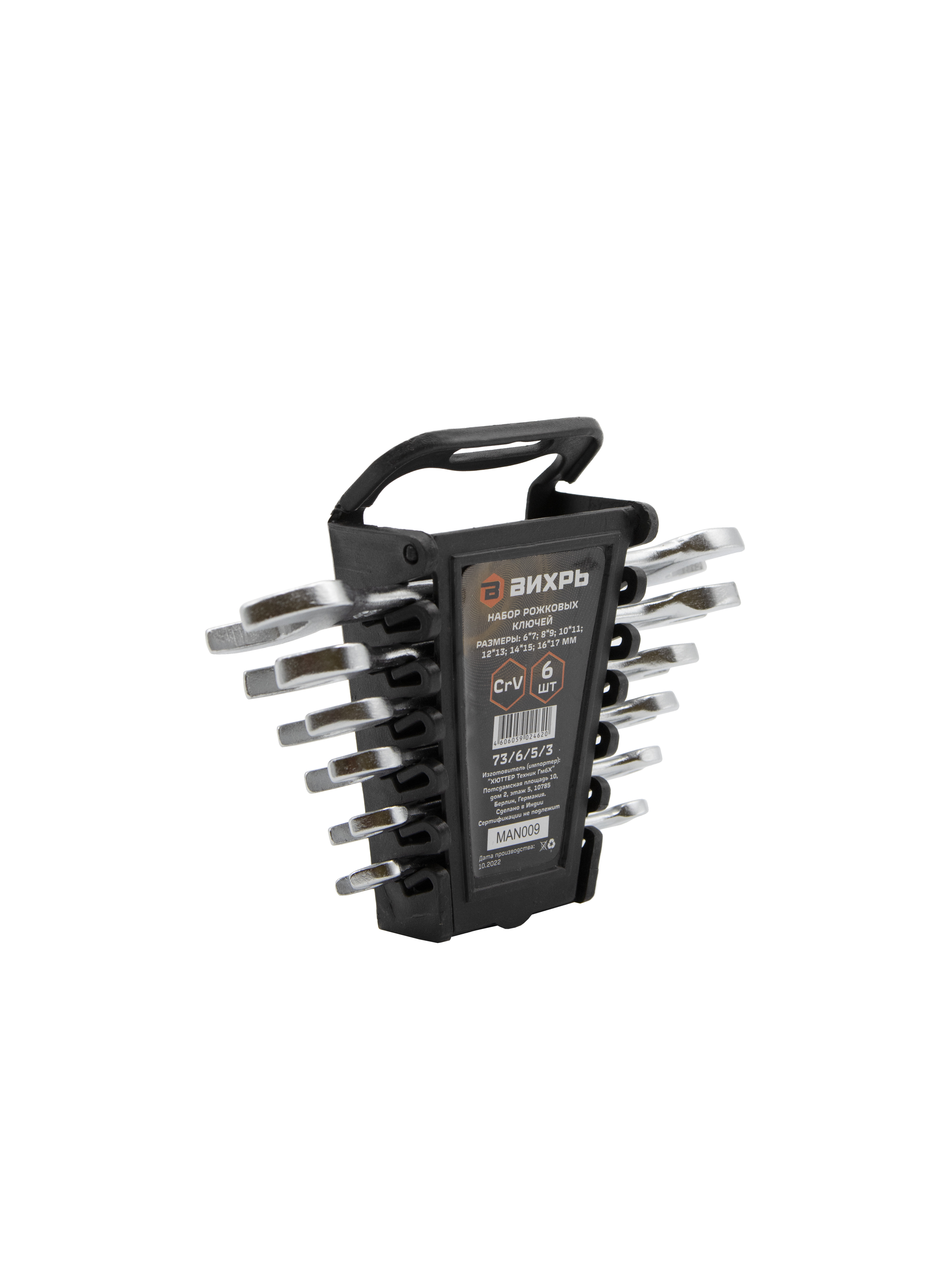 Набор ключей Вихрь 73/6/5/3 5301907 STDN-0124403 - Вид №1