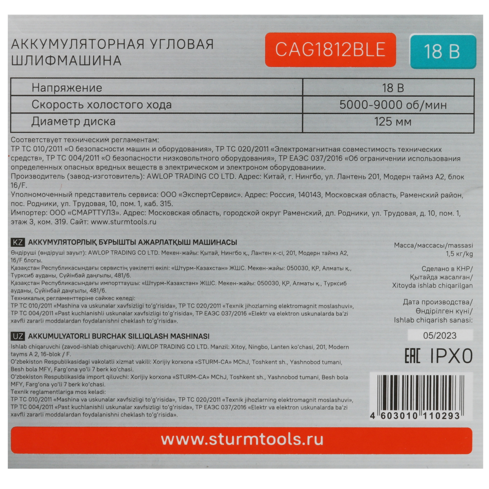 Углошлифовальная машина (УШМ) Sturm! CAG1812BLE 1BatterySystem 18V  , Без ЗУ, Без АКБ 9935659 STDN-0098855 - Вид №8