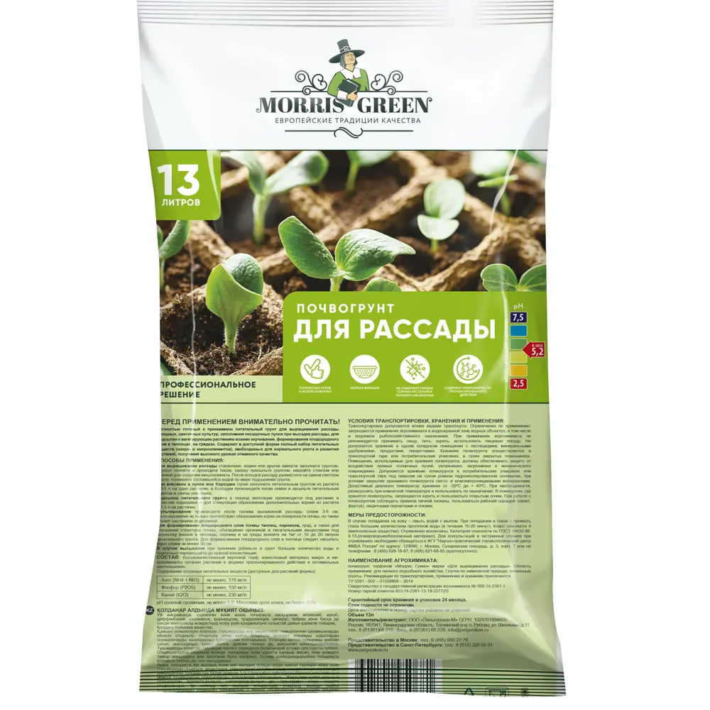 Грунт Morris Green для рассады 13 л Santreyd STLM-2055534