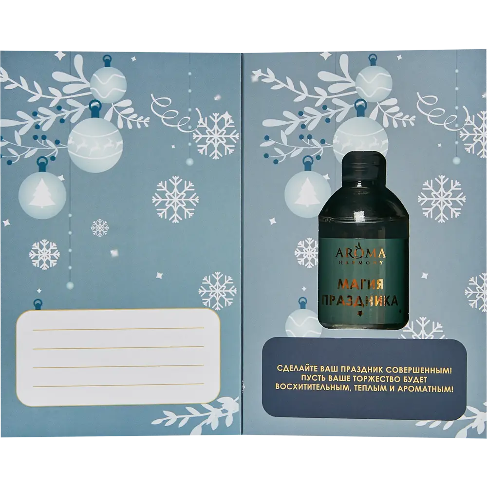 Ароматический диффузор Aroma Harmony Магия праздника 50 мл STLM-2112712 - Вид №1