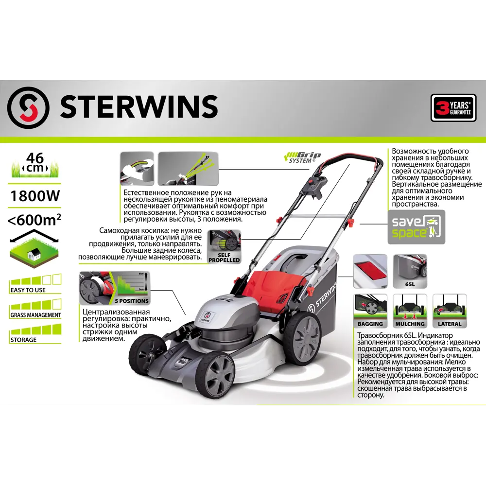 Газонокосилка электрическая самоходная Sterwins ELM2-46SP.4, 1800 Вт, 46 см STLM-2043776 - Вид №11