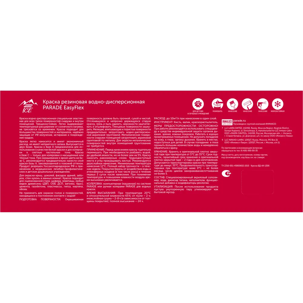Parade Easy Flex - эластичная фасадная краска для внутренних и наружных работ 87738479 STLM-0075497 - Вид №2