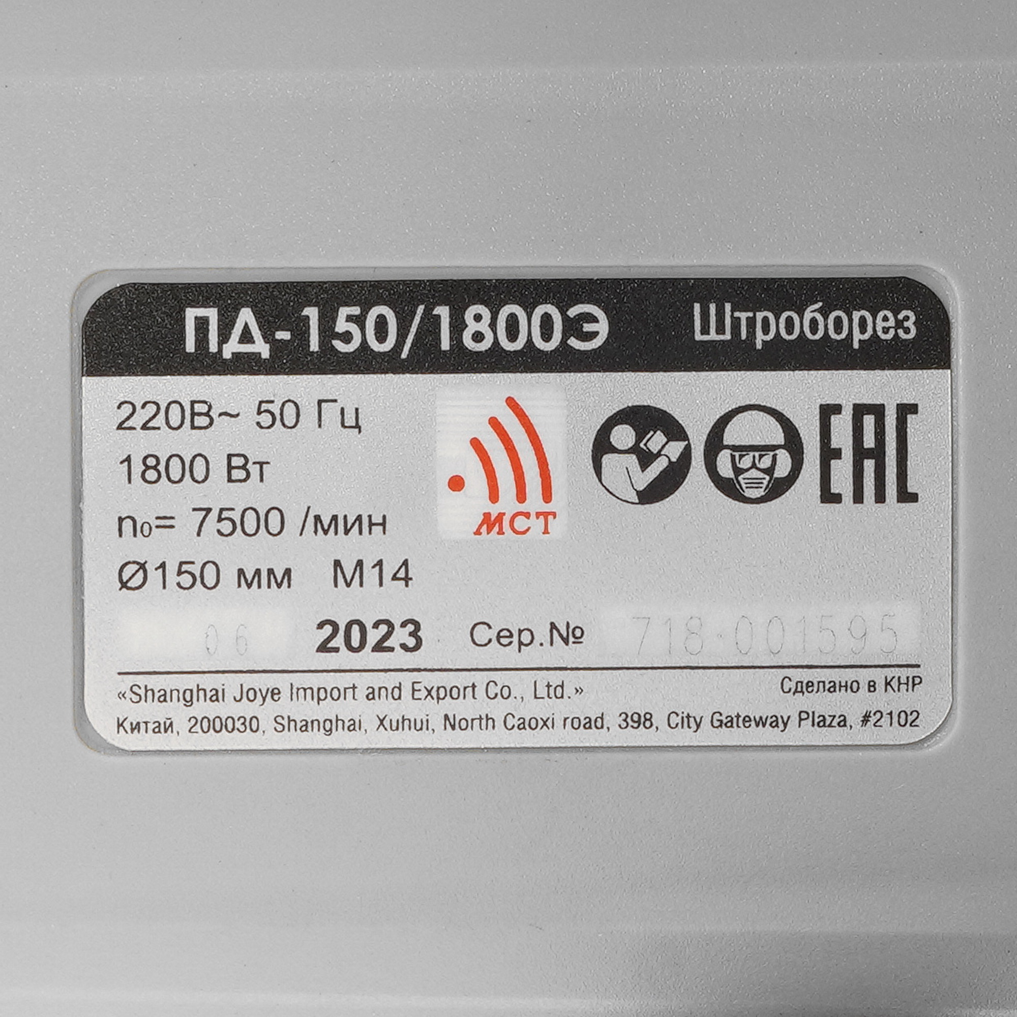 Штроборез ИНТЕРСКОЛ ПД-150/1800Э 9961176 STDN-0129810 - Вид №4