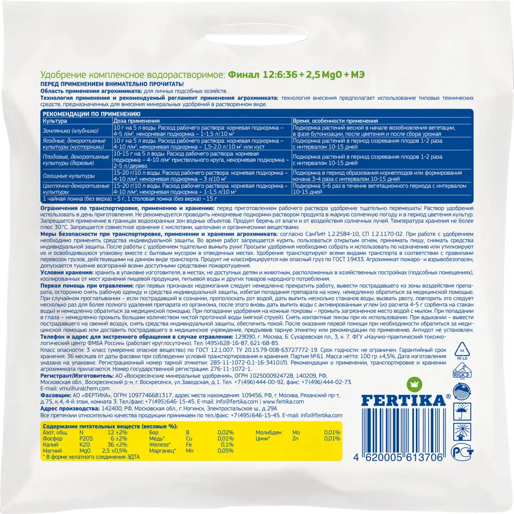 FERTIKA Финал — удобрение для финального роста и богатого урожая 82754160 STLM-0953499 - Вид №1