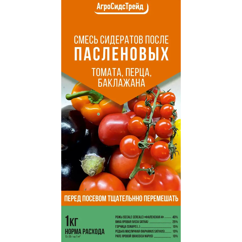 Santreyd Смесь сидератов для восстановления почвы после пасленовых культур 84015557 STLM-0046171