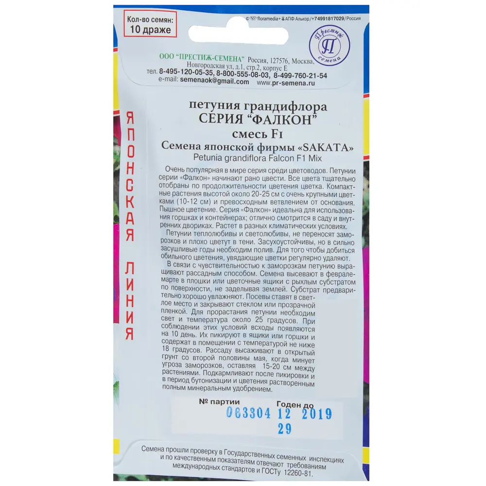 Петуния грандифлора «Фалкон» F1, смесь окрасок 81931613 STLM-2026208 ПРЕСТИЖ СЕМЕНА  - Вид №1