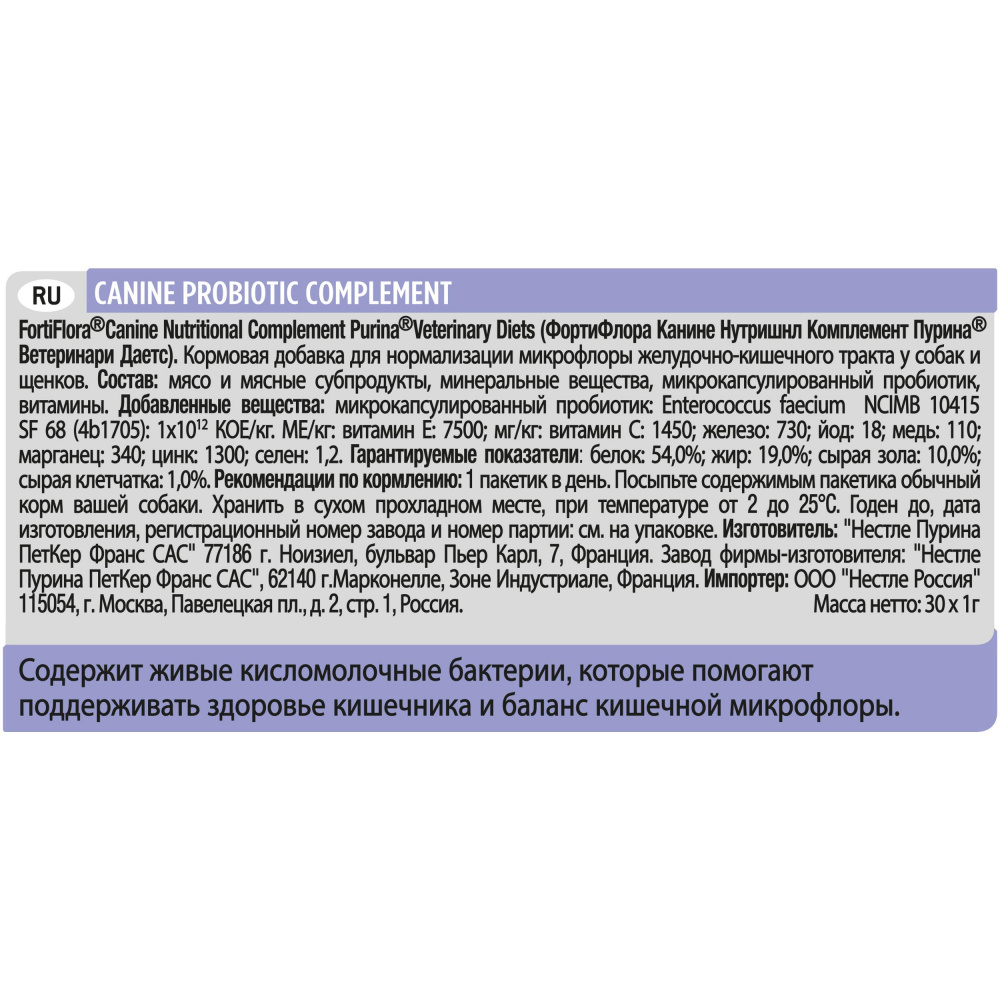 ПР0026288 Пищевая добавка для собак и щенков Veterinary Diets Forti Flora 30г Pro Plan  - Вид №6