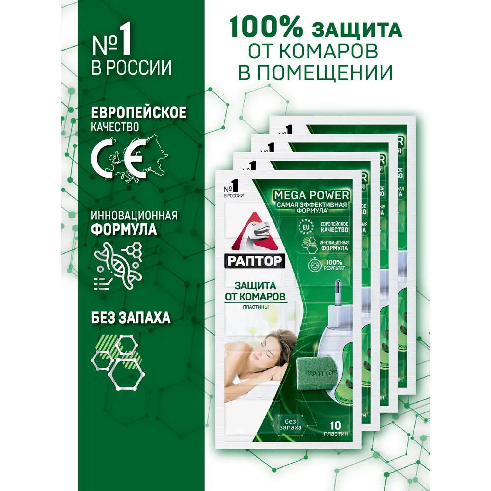 Santreyd Пластины от комаров - эффективная защита без запаха 15170070 STLM-0005584 - Вид №7