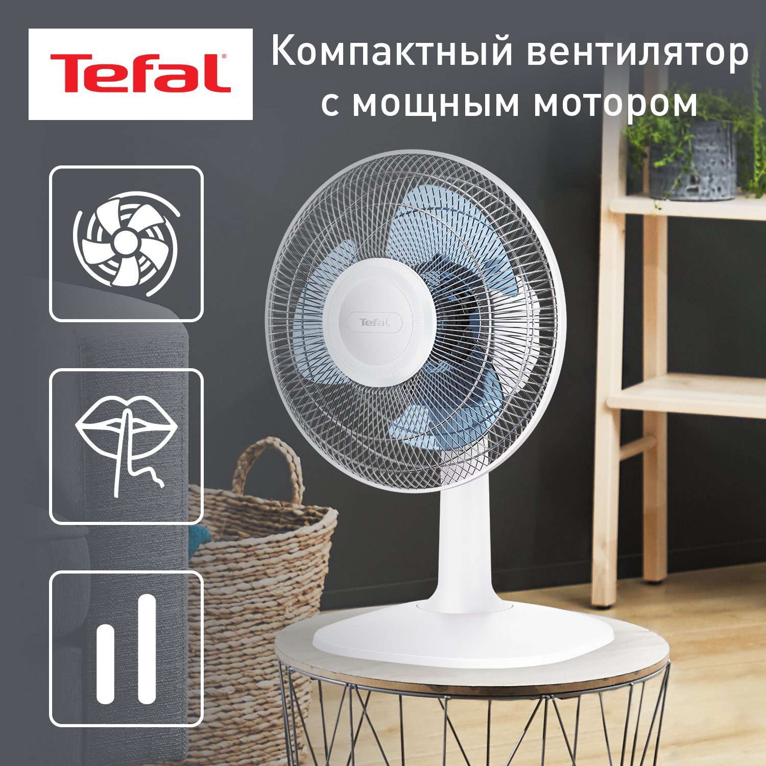 5319222 Вентилятор Tefal Essential+ VF2310F0  белый STDN-0092221 - Вид №7