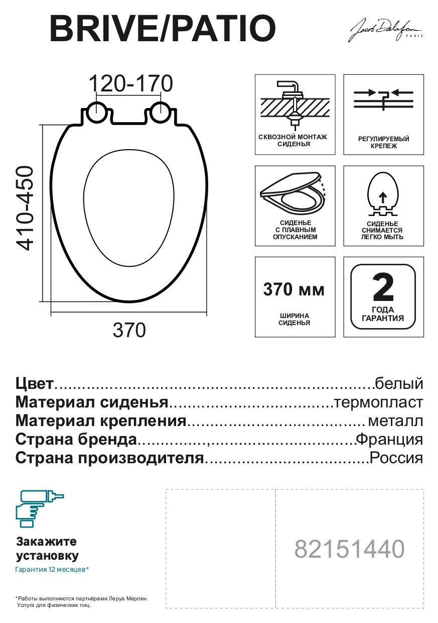 82151440 Сиденье для унитаза Brive/Patio из дюропласта с микролифтом STLM-0020452 JACOB DELAFON  - Вид №7