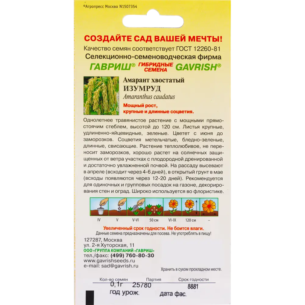 Амарант «Изумруд» DH, 0.1 г 82097812 STLM-2050925 ГАВРИШ  - Вид №1