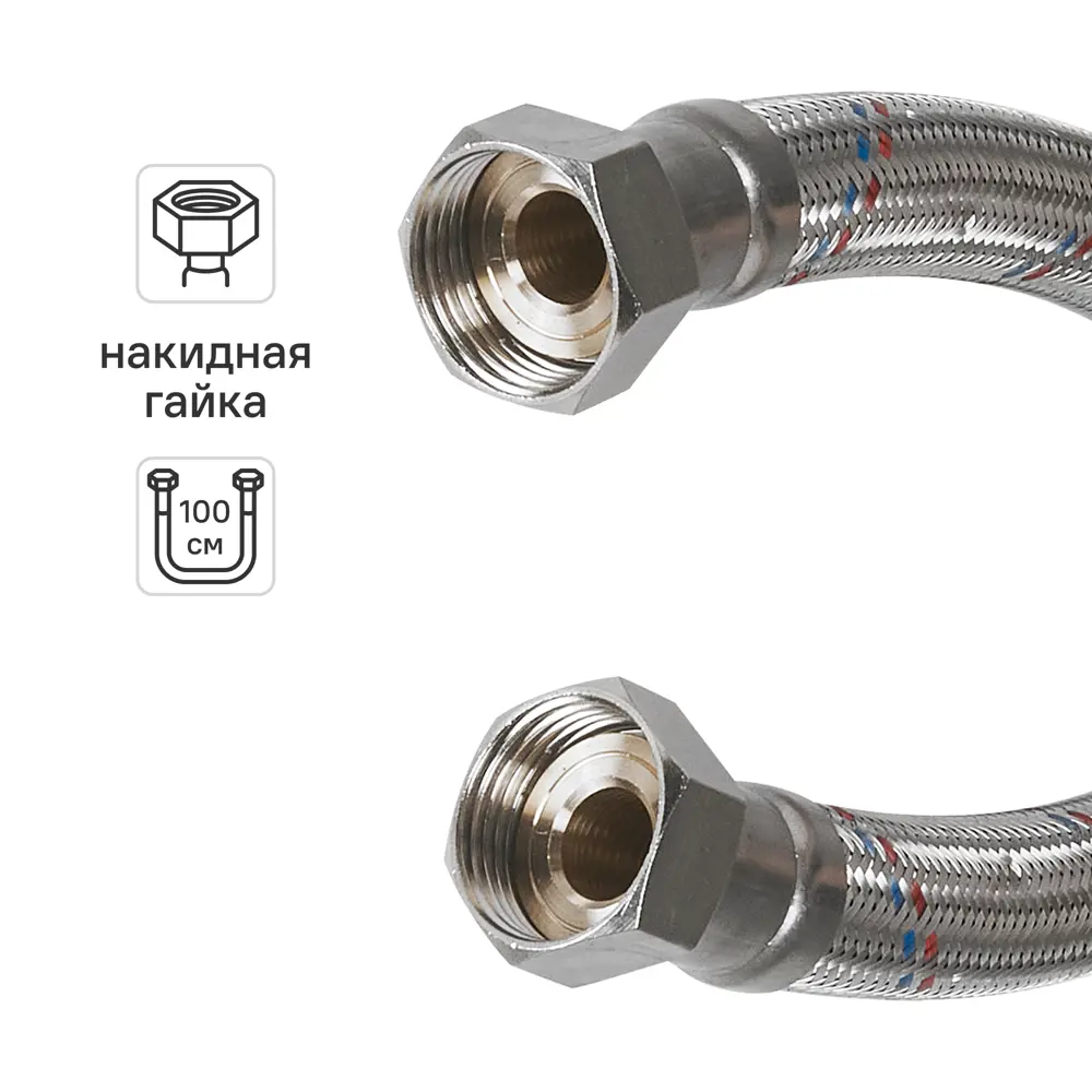 Гибкая подводка для воды Aquabeam 1" гайка - гайка 100 см STLM-2097094