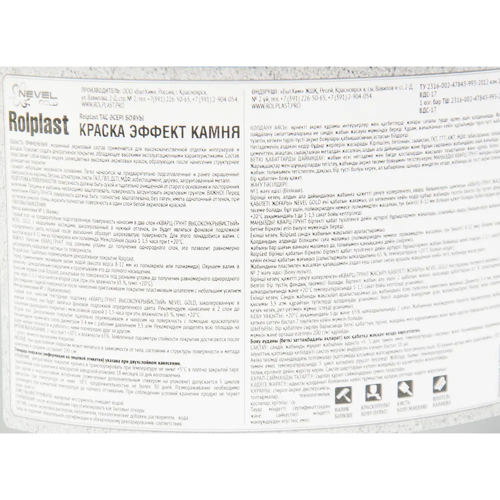 Покрытие декоративное Rolplast Questor 2 кг NEVEL GOLD STLM-2033391 - Вид №2