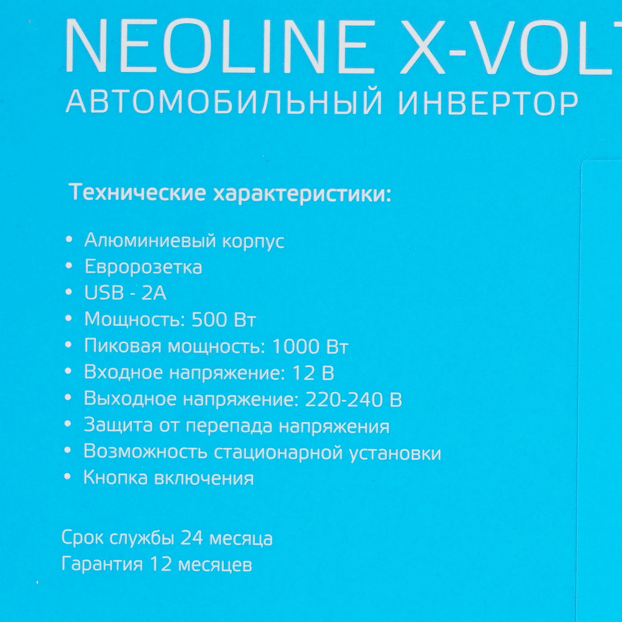5017739 Инвертор Neoline X-VOLT 500W STDN-0021591 - Вид №6