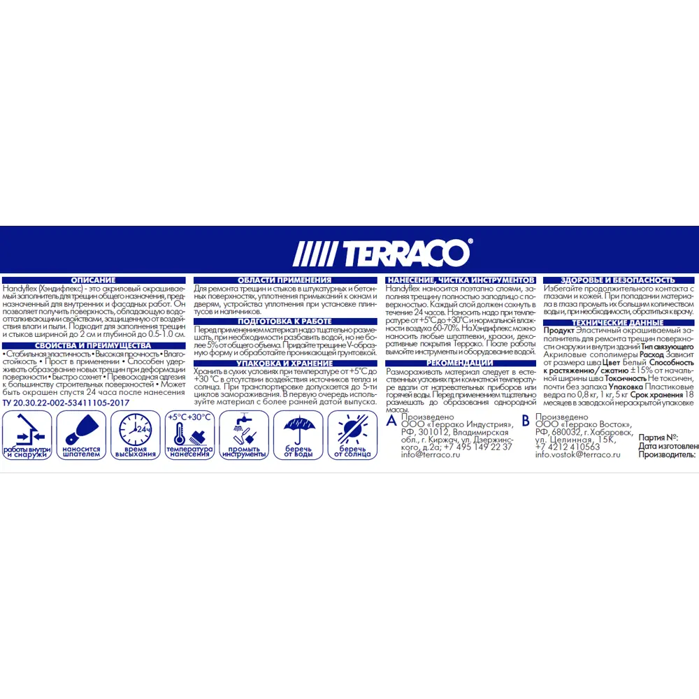 Terraco Handyflex - эластичный акриловый наполнитель для трещин 83000322 STLM-0038688 - Вид №1