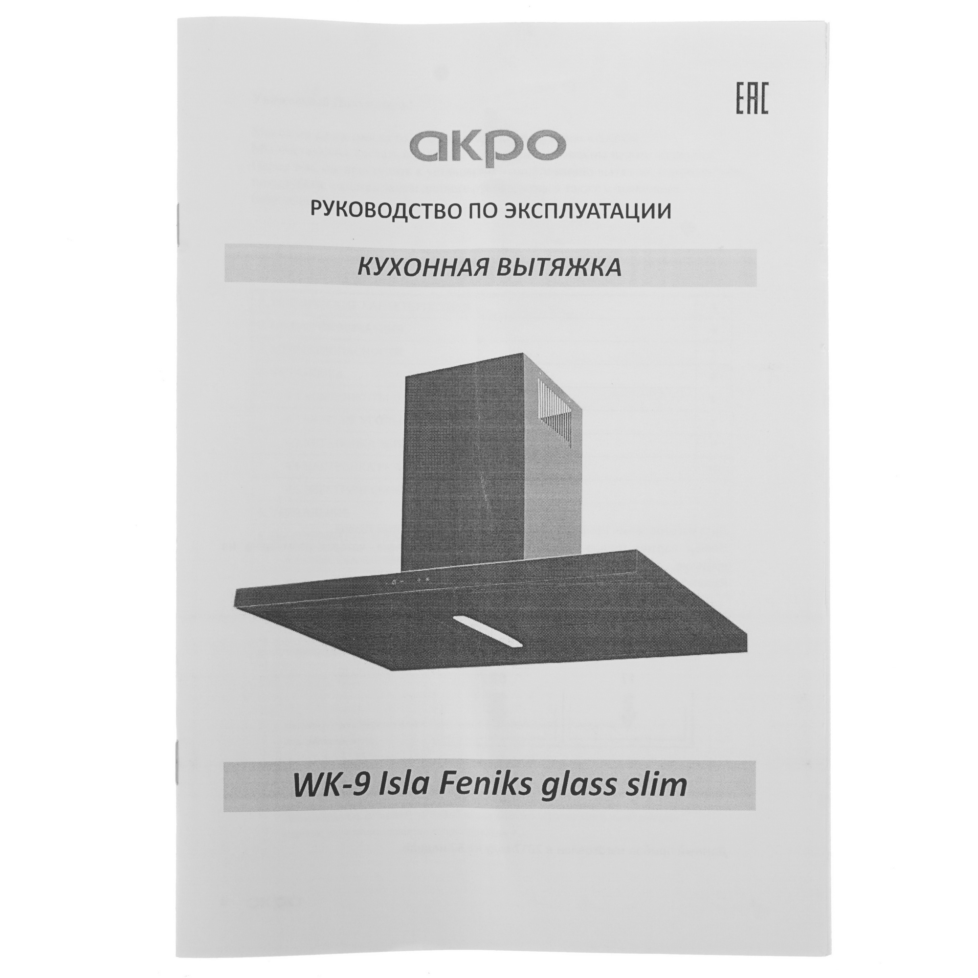 5354594 Вытяжка каминная Akpo WK-9 Isla Feniks glass slim черный/черный STDN-0019299 - Вид №9
