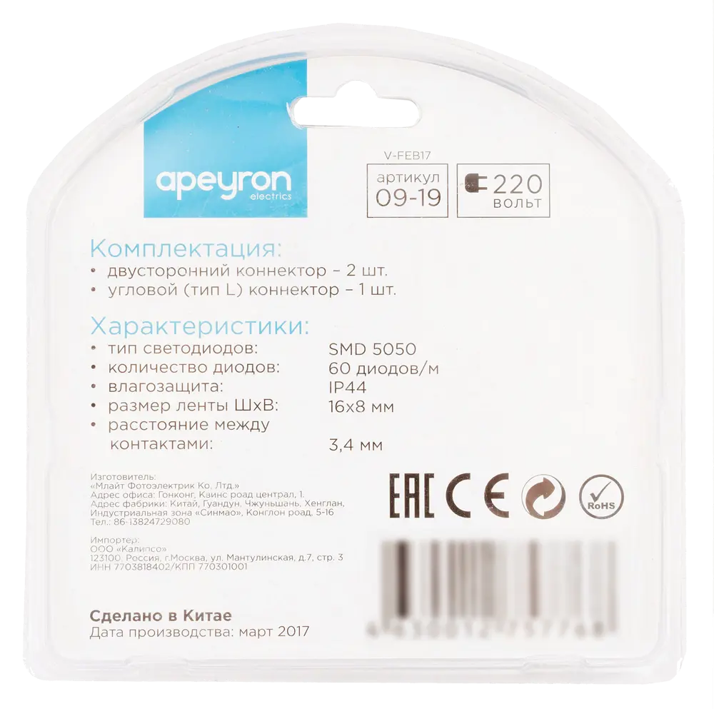 Коннектор APEYRON для RGB-лент 220В с контроллером 84900291 STLM-0057074 - Вид №2