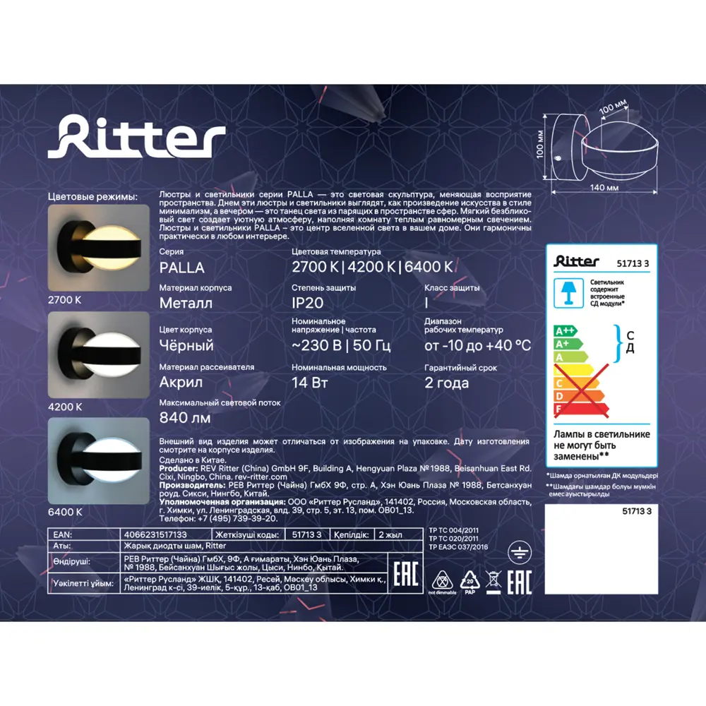 Светильник бра настенный светодиодный Ritter Palla 51713 3 регулируемый белый свет цвет черный/белый STLM-2068824 - Вид №16