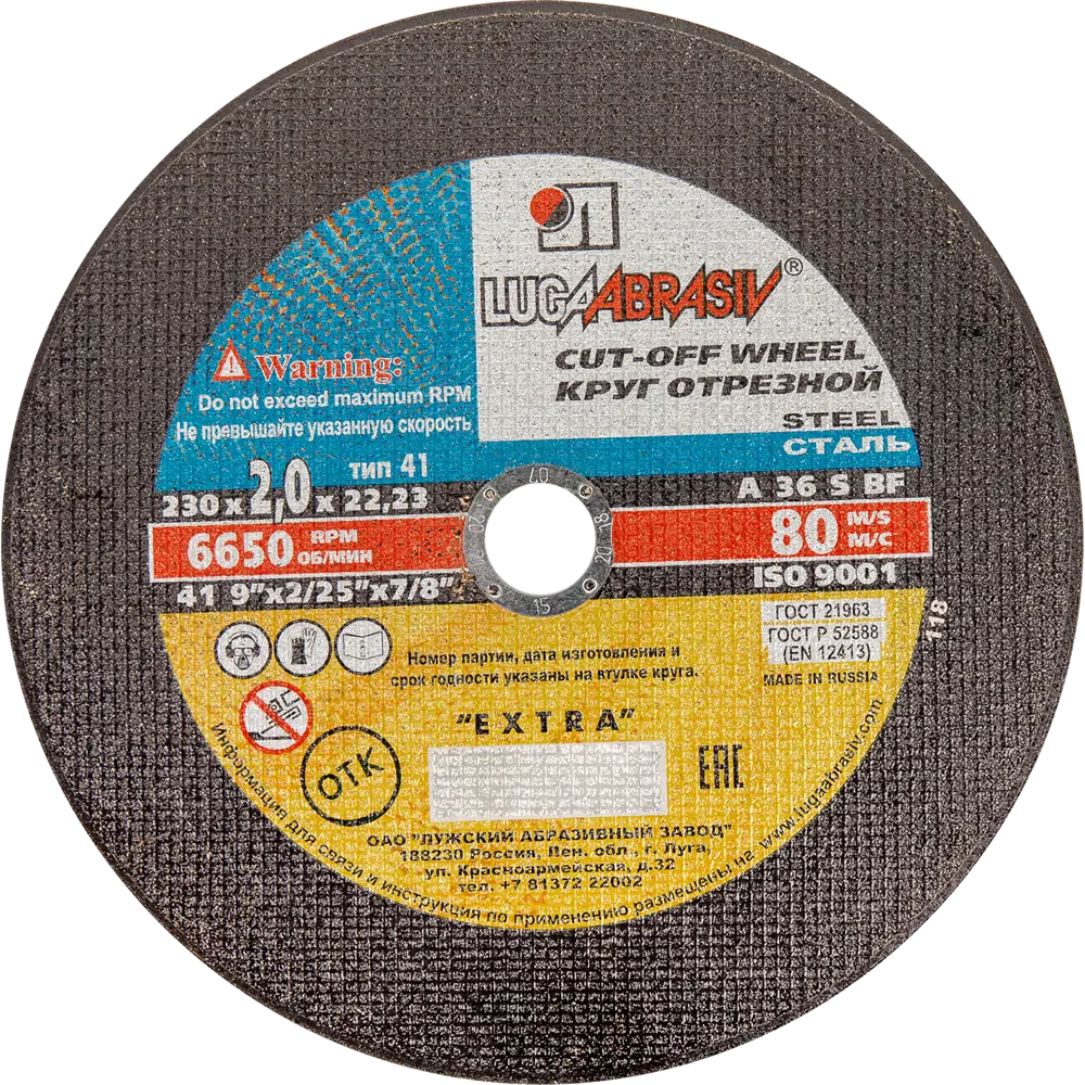Диск отрезной Луга для резки металла 230х22.2 мм 15634014