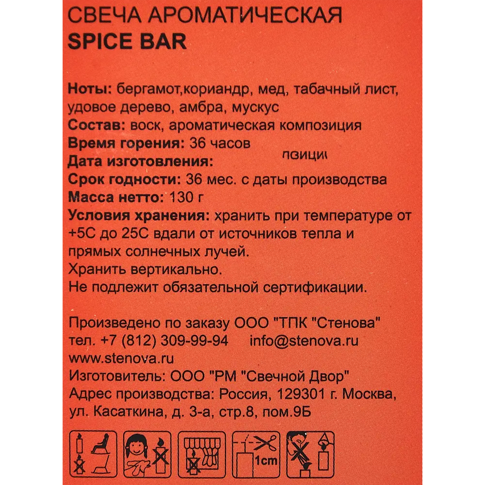 Свеча ароматизированная Spice Bar оранжевая 8.5 см STENOVA HOME STLM-2056169 - Вид №3