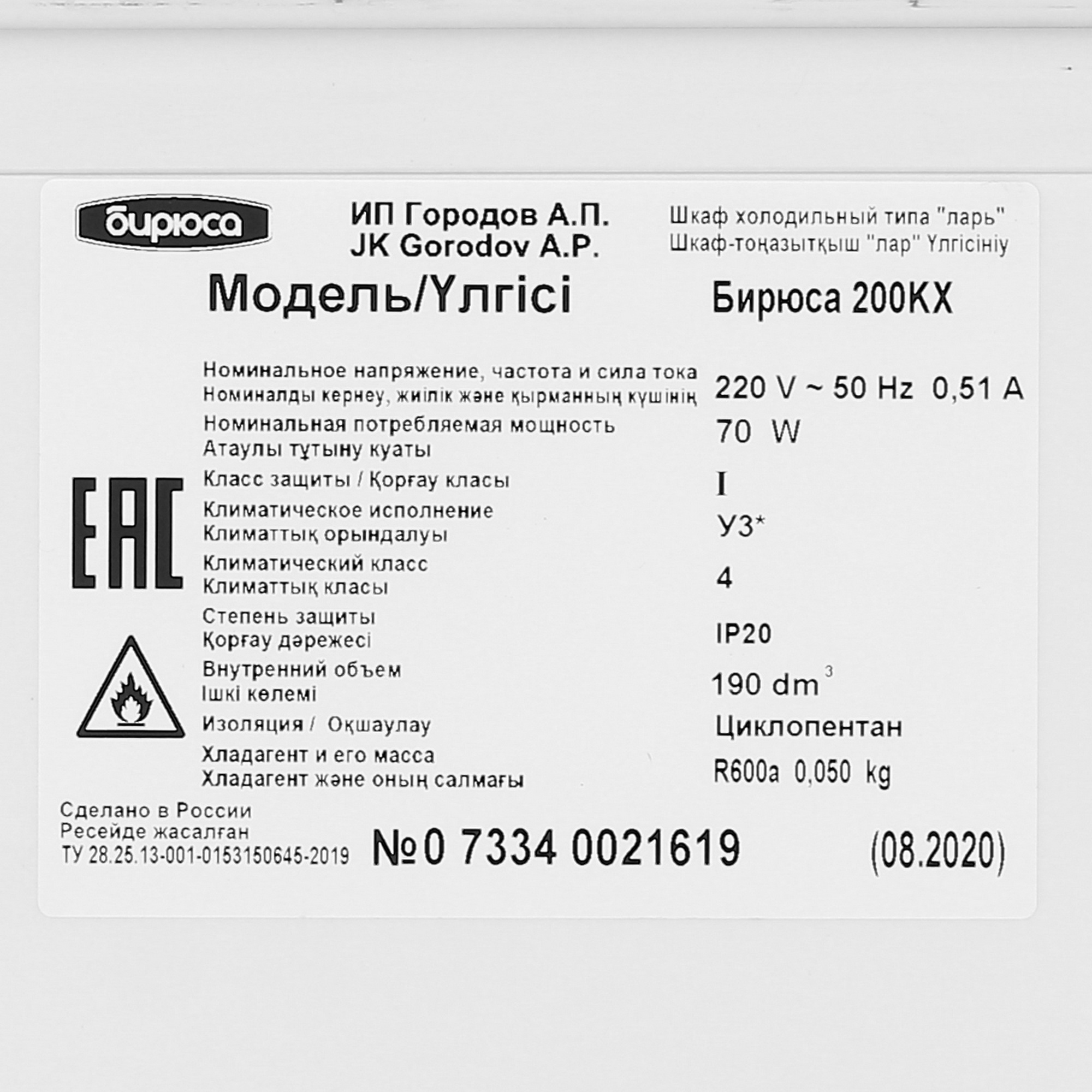 8151716 Морозильный ларь Бирюса Б-200KX белый STDN-0150795 - Вид №7