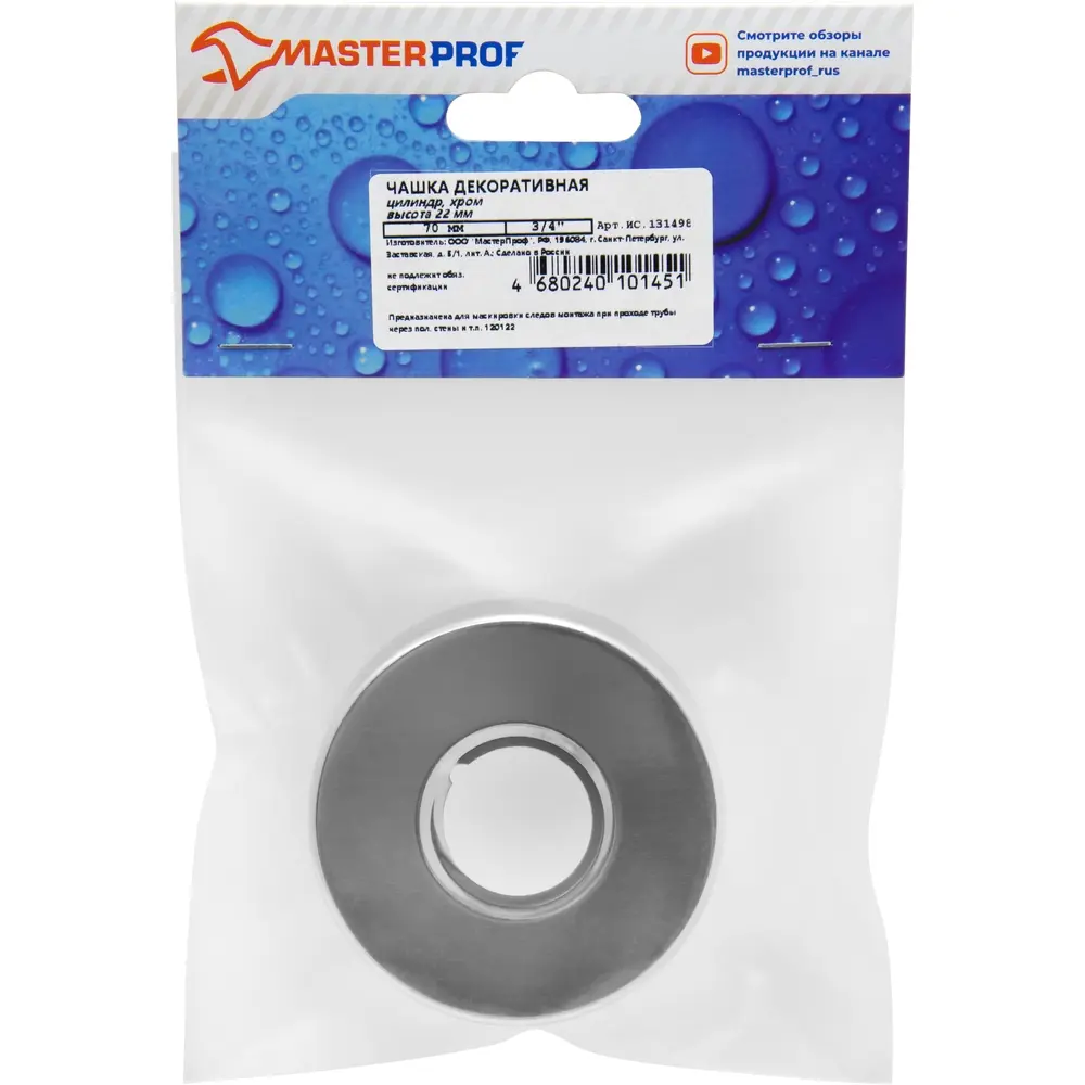 Santreyd Декоративный отражатель для сантехники хром 70×25×20 мм 88945752 STLM-0943377 - Вид №1