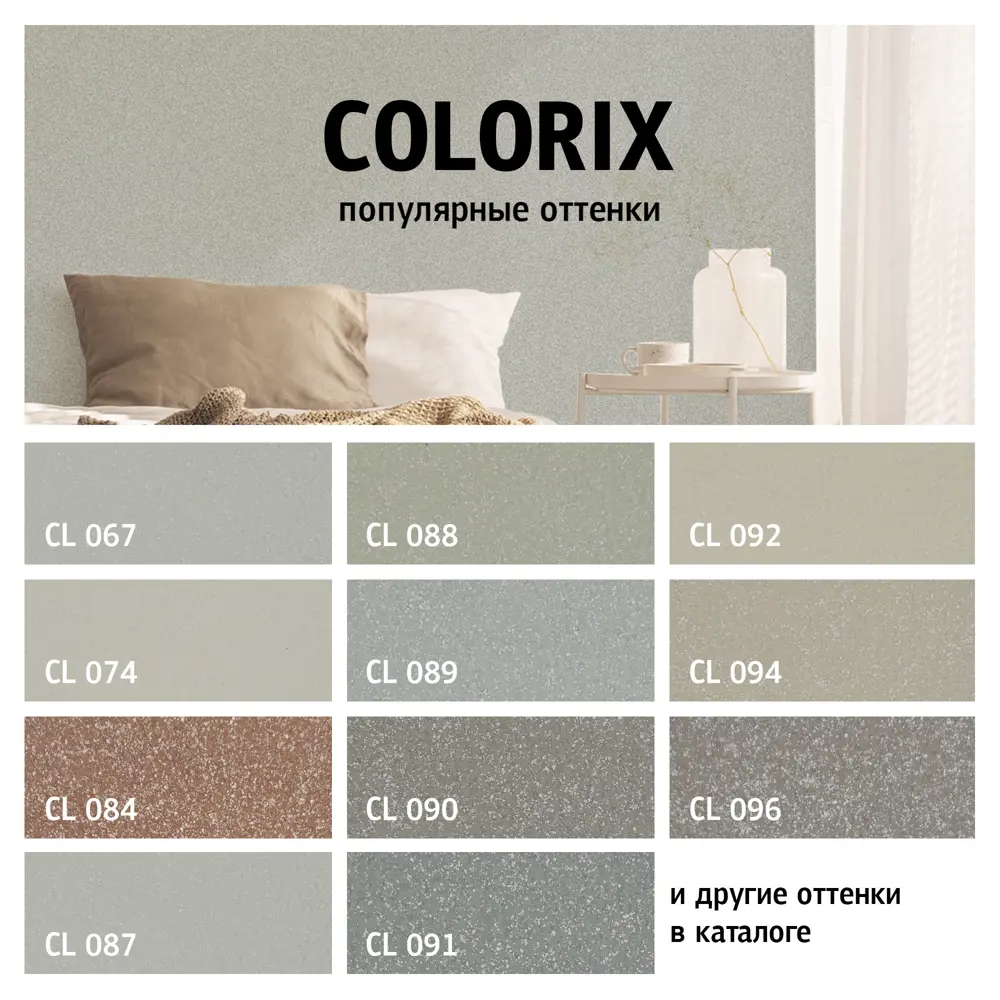 MAITRE DECO Colorix - декоративная краска с мозаичным эффектом для стен и потолков 83262259 STLM-0040009 - Вид №4